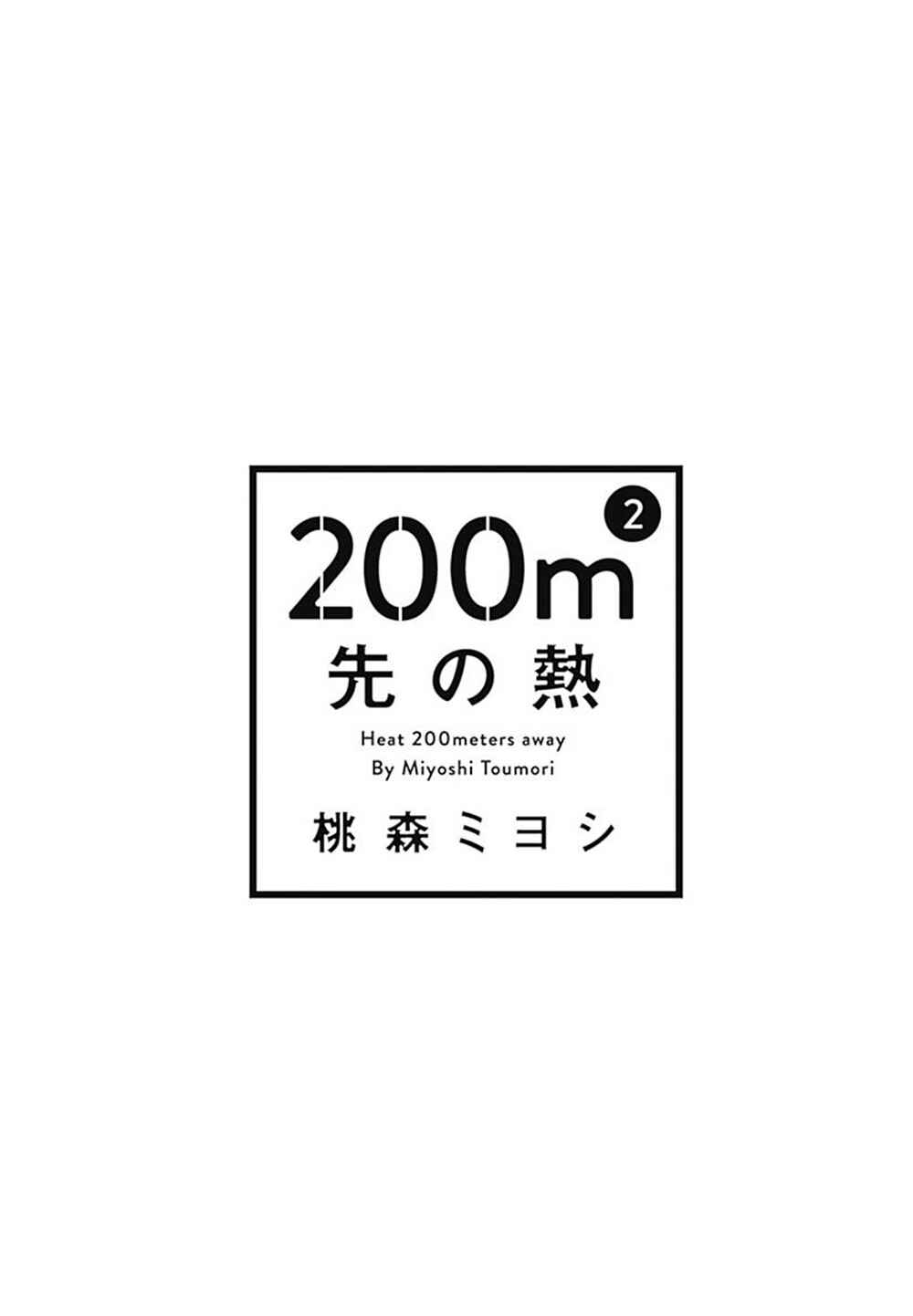 Page 3 Chapter 5 200 M Saki no Netsu
