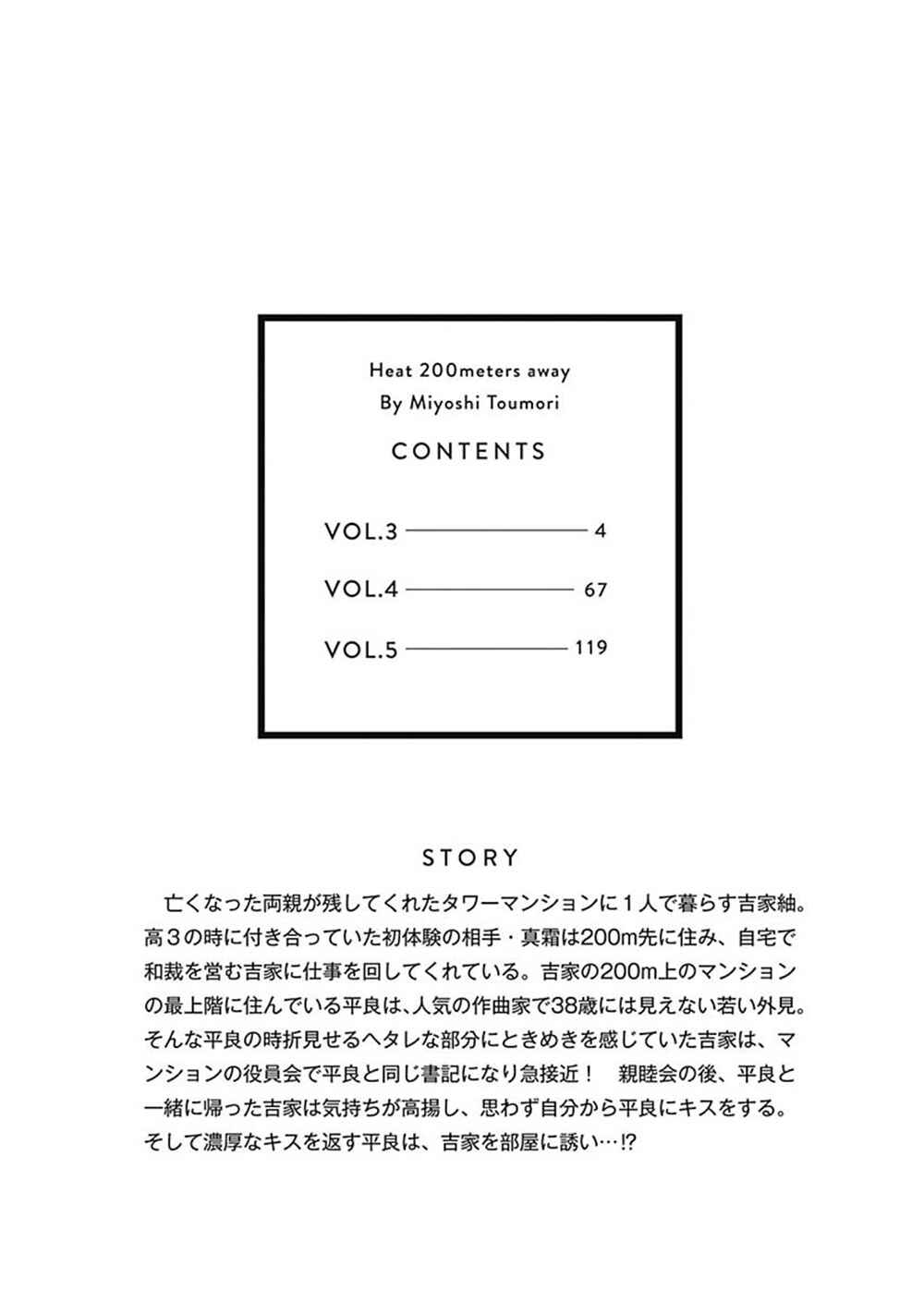 Page 4 Chapter 5 200 M Saki no Netsu