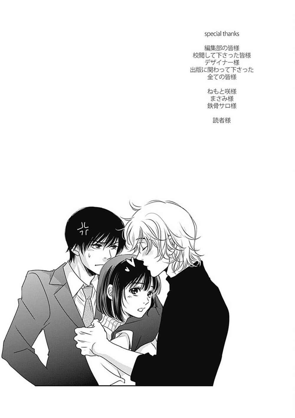 Page 70 Chapter 5 200 M Saki no Netsu