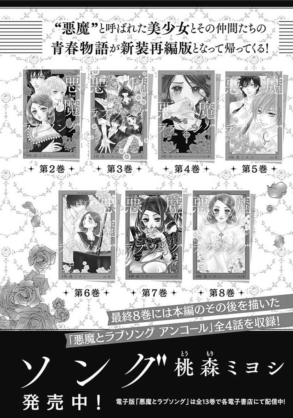 Page 72 Chapter 5 200 M Saki no Netsu