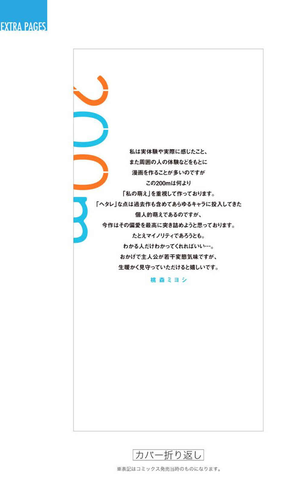 Page 79 Chapter 5 200 M Saki no Netsu