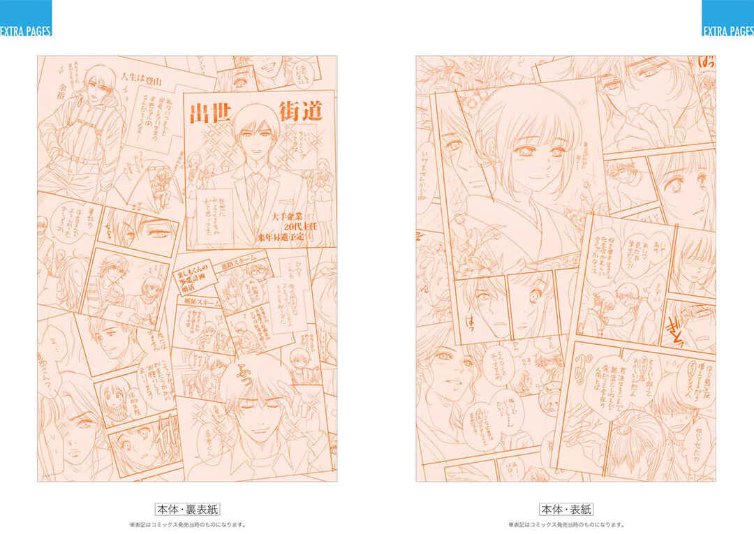 Page 81 Chapter 5 200 M Saki no Netsu