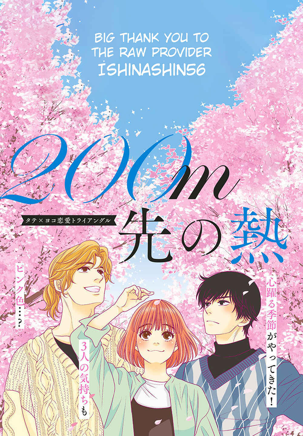 Page 2 Chapter 13 200 M Saki no Netsu