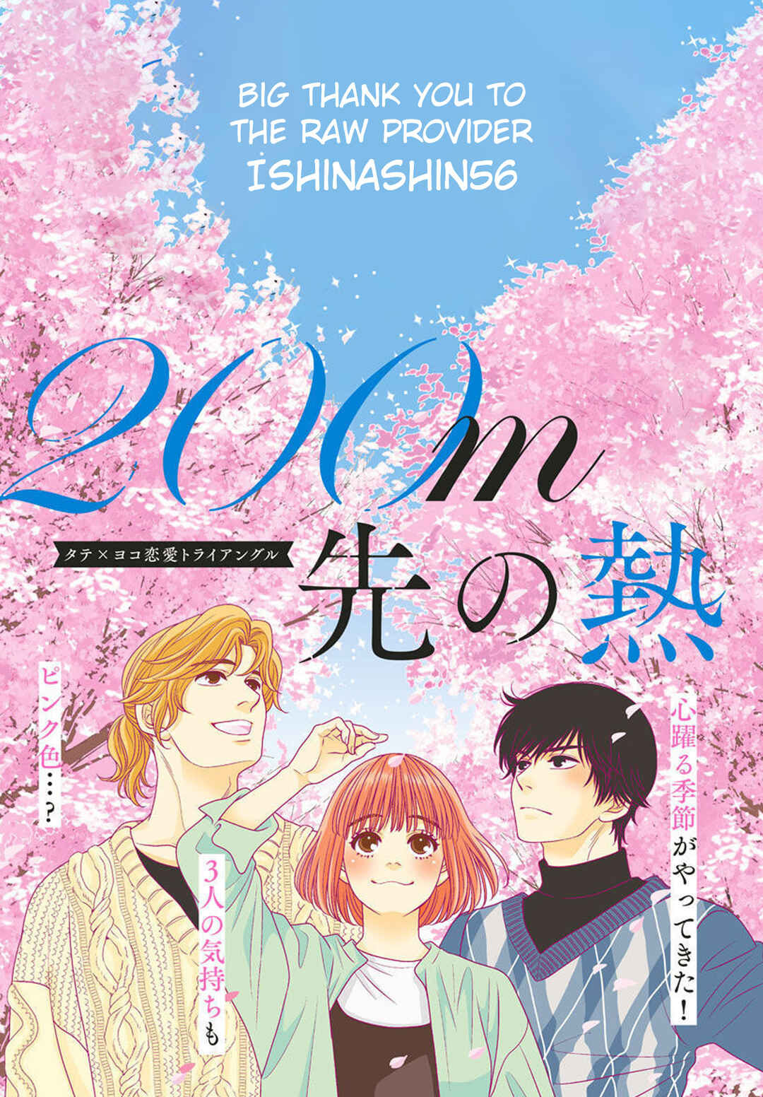 Page 2 Chapter 10 200 M Saki no Netsu