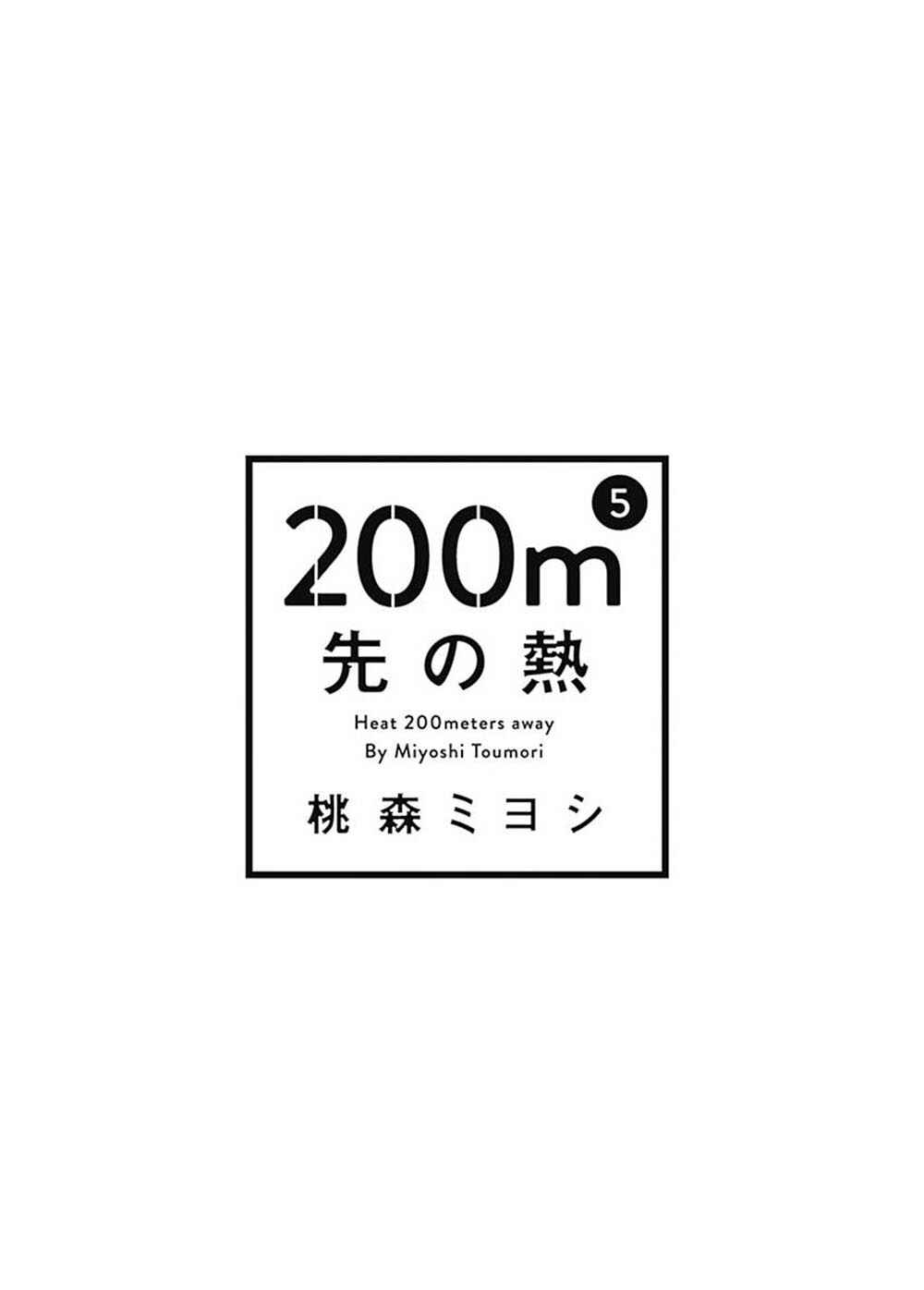 Page 4 Chapter 10 200 M Saki no Netsu