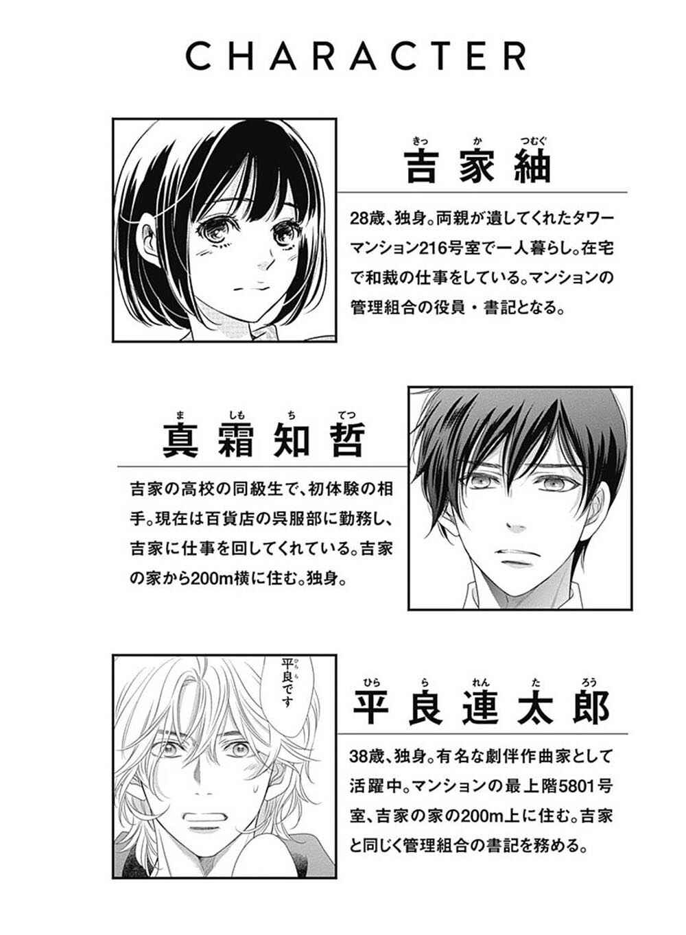 Page 5 Chapter 10 200 M Saki no Netsu