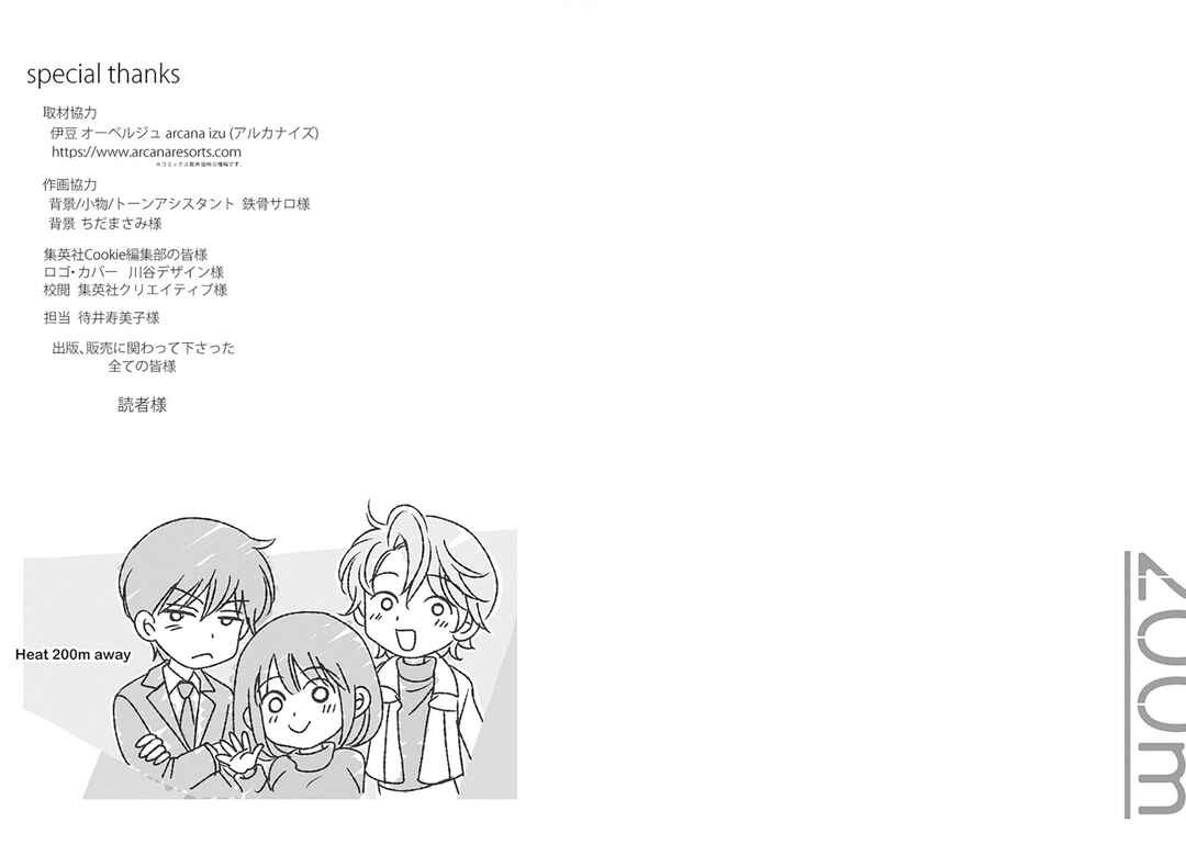 Page 55 Chapter 14.5 200 M Saki no Netsu