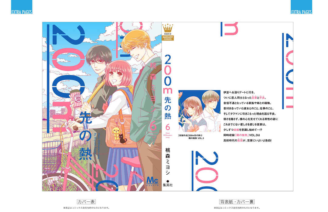 Page 59 Chapter 14.5 200 M Saki no Netsu