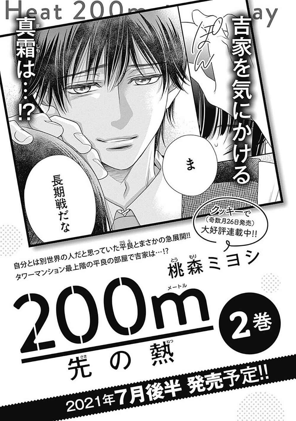 Page 85 Chapter 2 200 M Saki no Netsu