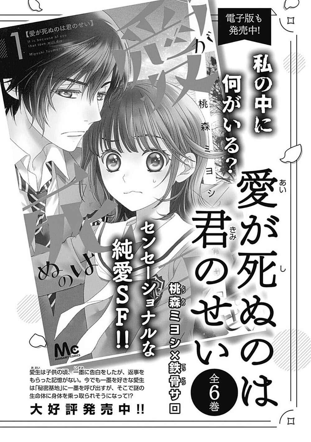 Page 88 Chapter 2 200 M Saki no Netsu