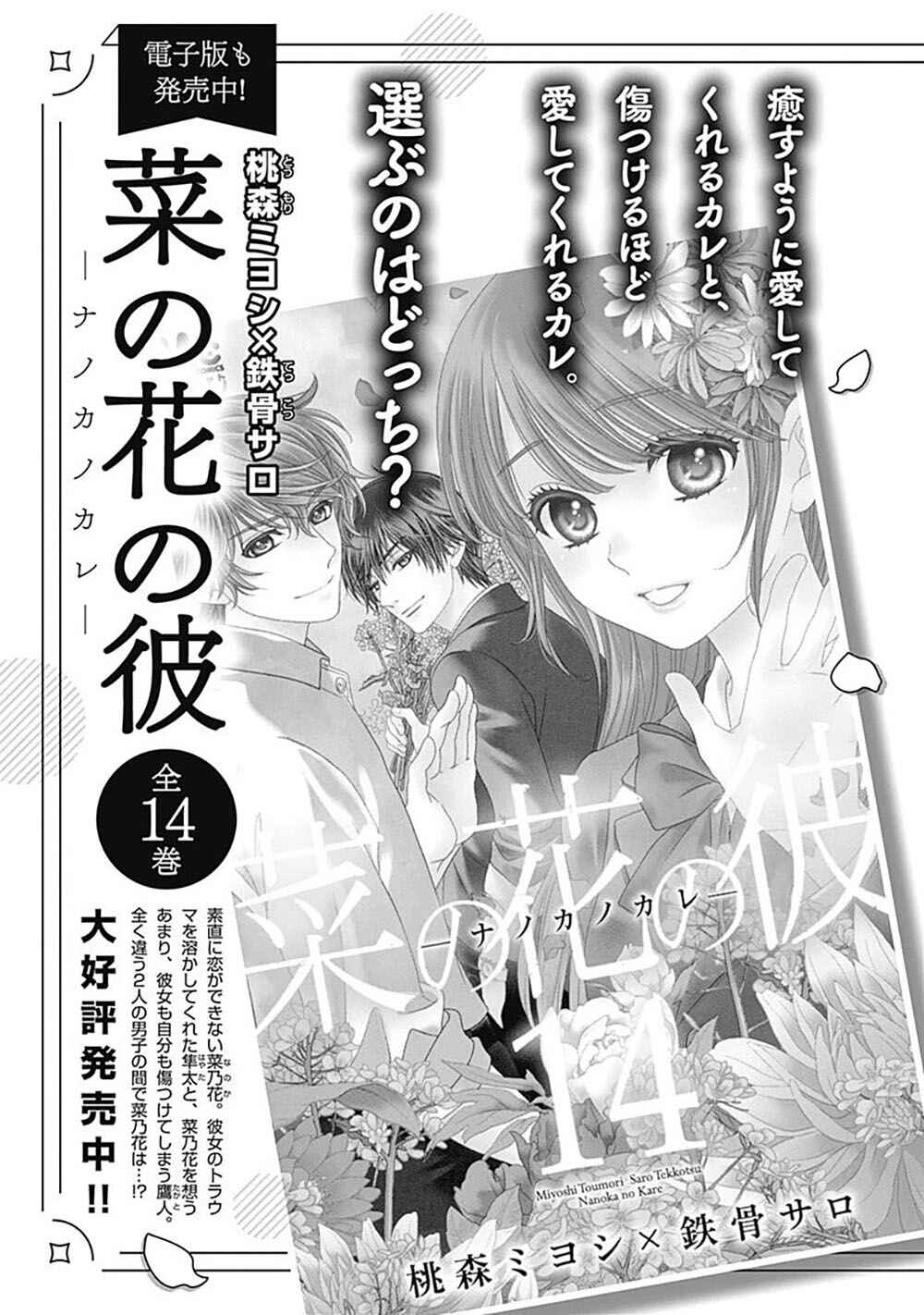 Page 89 Chapter 2 200 M Saki no Netsu