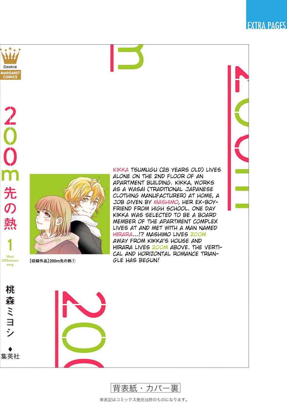 Page 94 Chapter 2 200 M Saki no Netsu