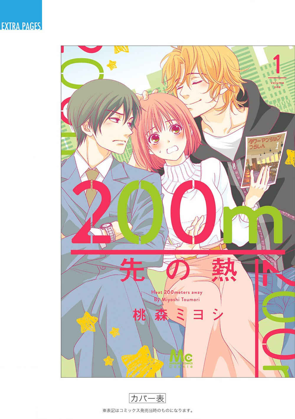 Page 95 Chapter 2 200 M Saki no Netsu