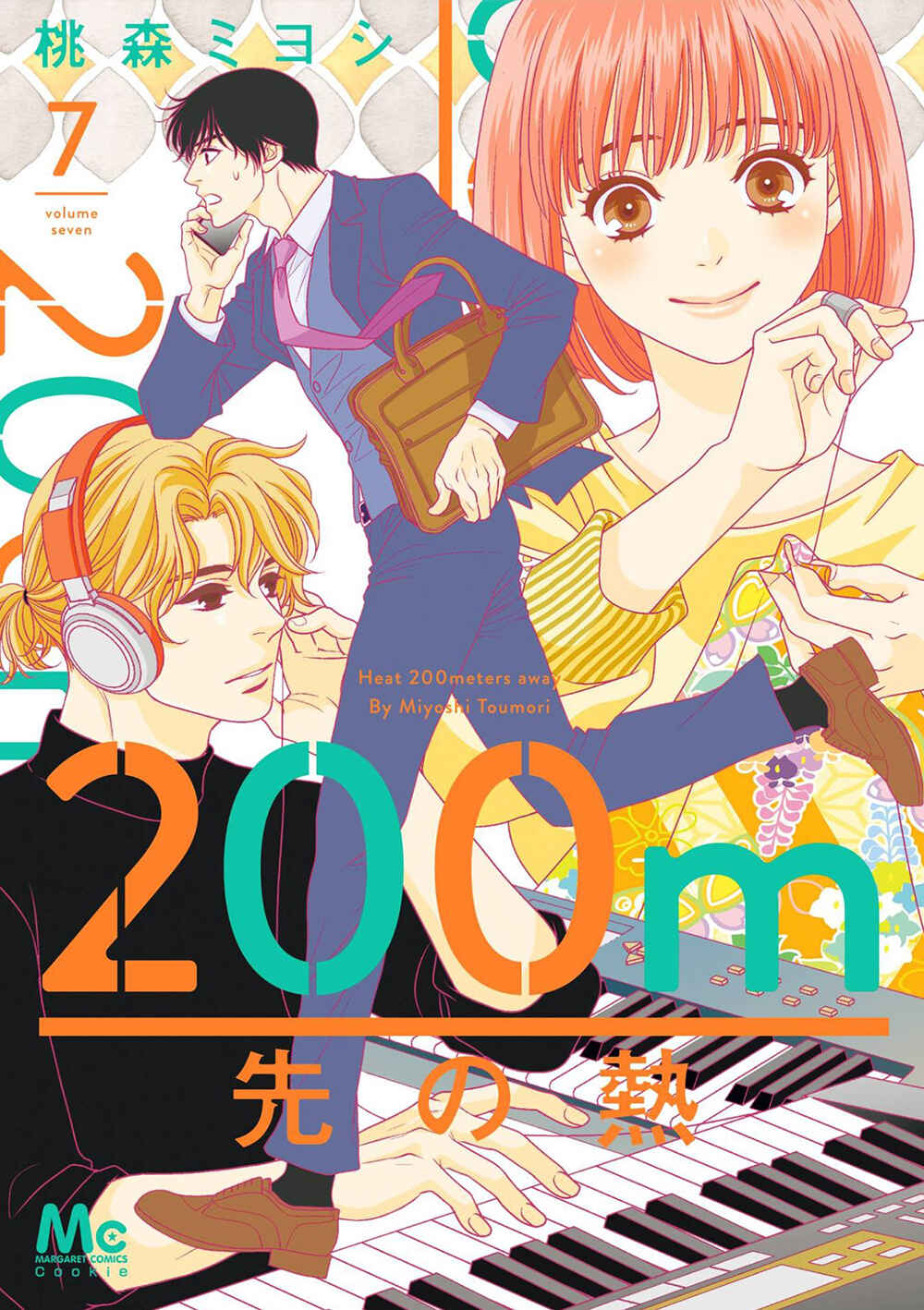Page 1 Chapter 16 200 M Saki no Netsu