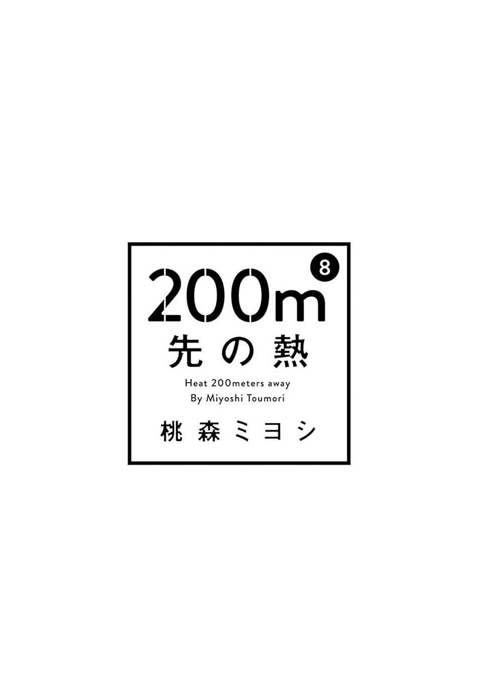 Page 2 Chapter 18.5 200 M Saki no Netsu