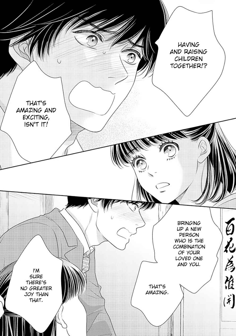 Page 34 Chapter 15 200 M Saki no Netsu