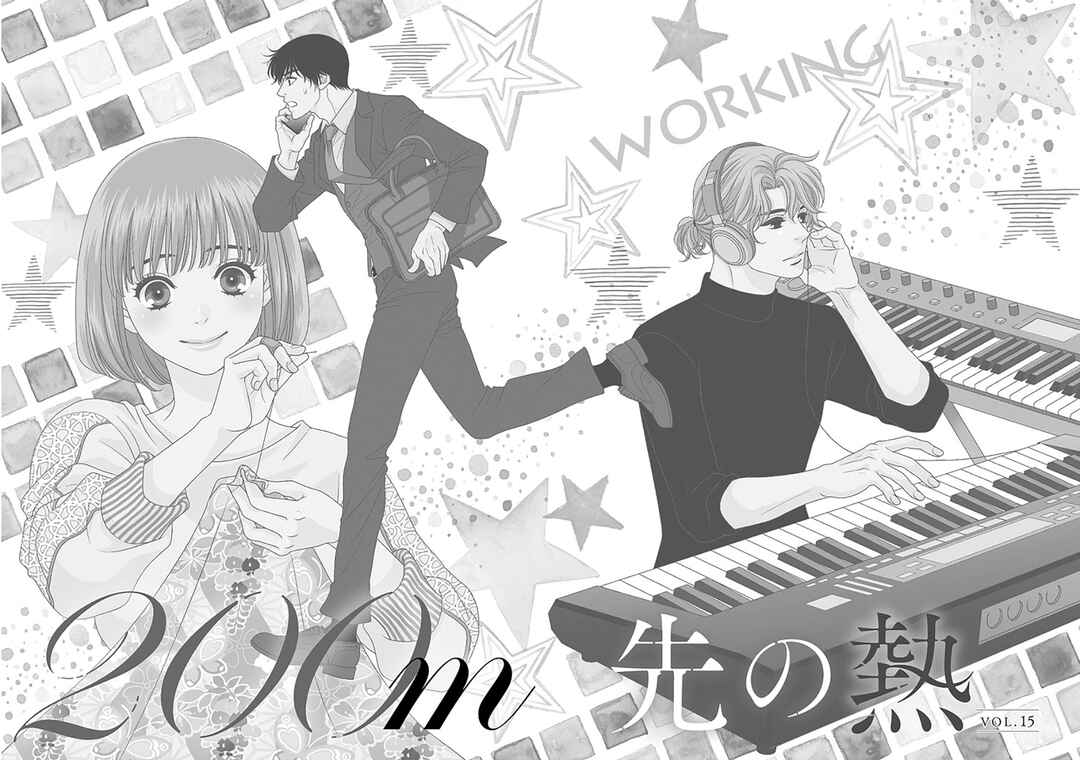 Page 4 Chapter 15 200 M Saki no Netsu
