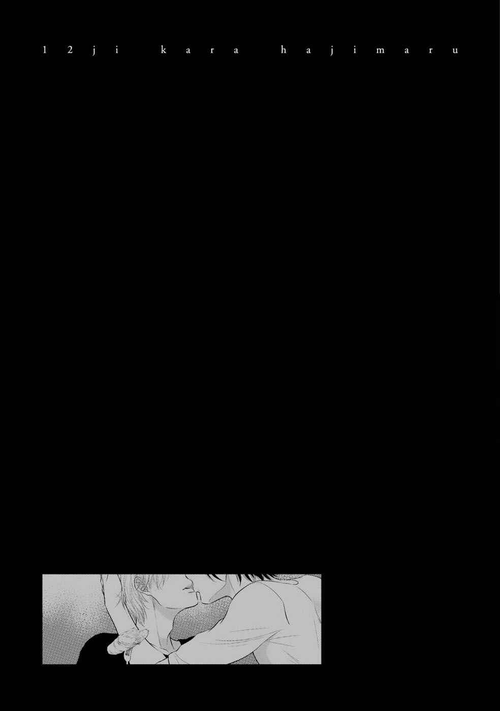 Page 28 Chapter 4 12-ji Kara Hajimaru