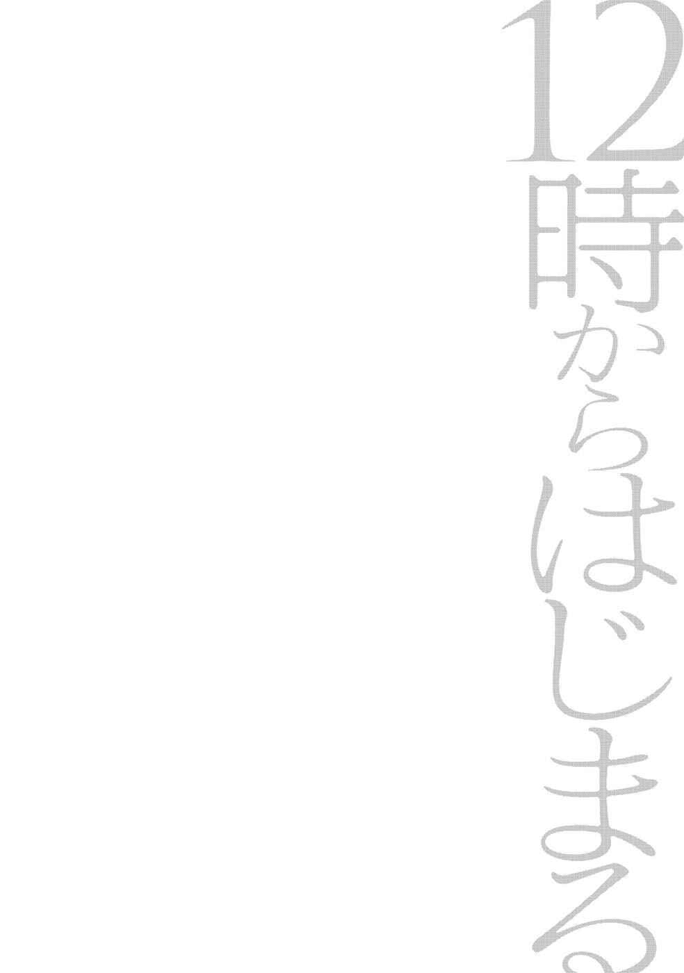 Page 29 Chapter 4 12-ji Kara Hajimaru