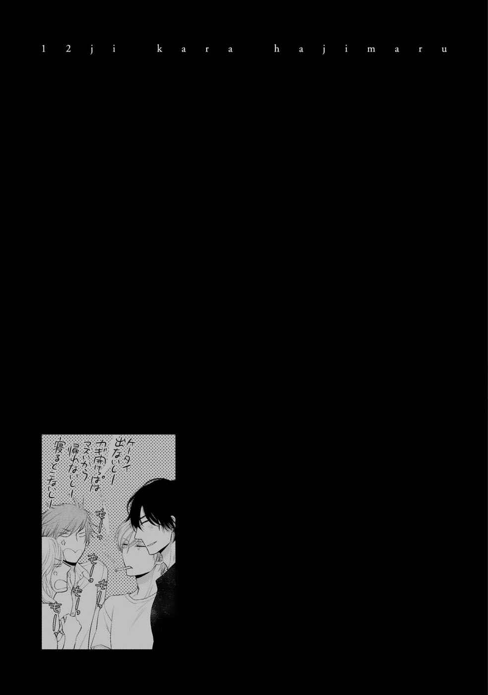 Page 34 Chapter 6 12-ji Kara Hajimaru