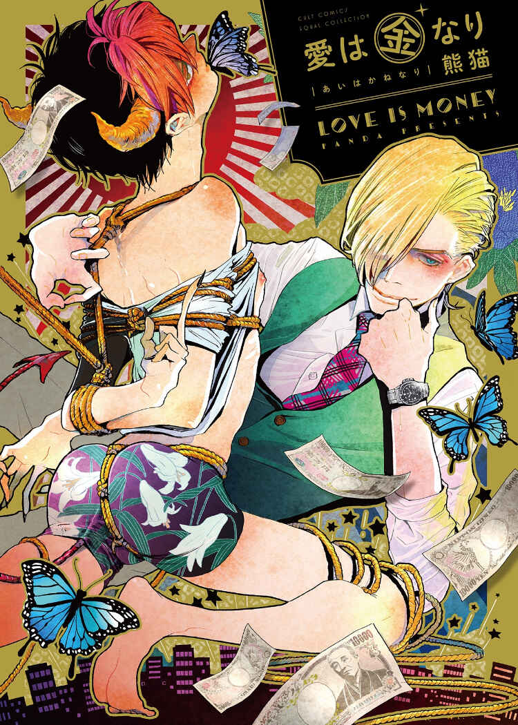Page 3 Chapter 1 Ai wa Kane Nari