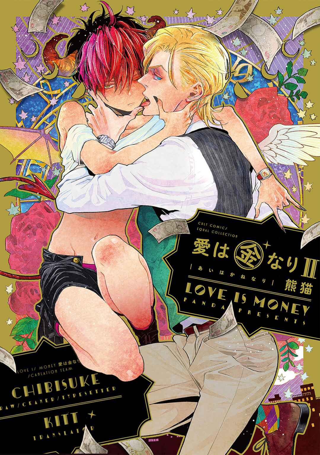 Page 1 Chapter 1 Ai wa Kane Nari