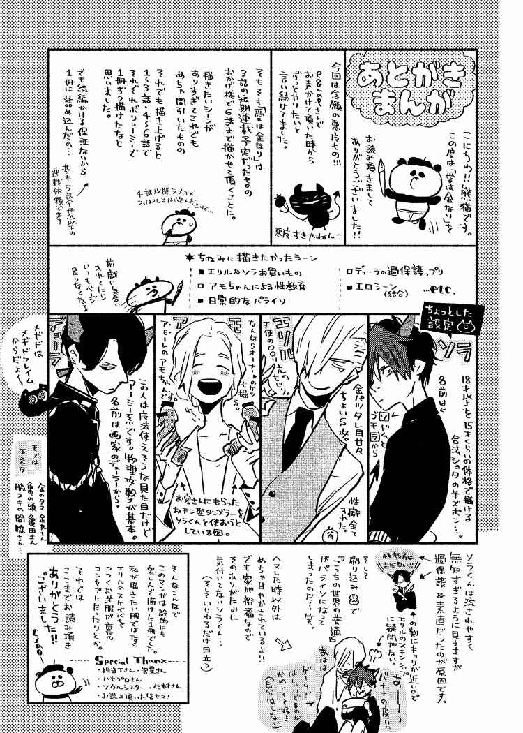 Page 13 Chapter 6.5 Ai wa Kane Nari