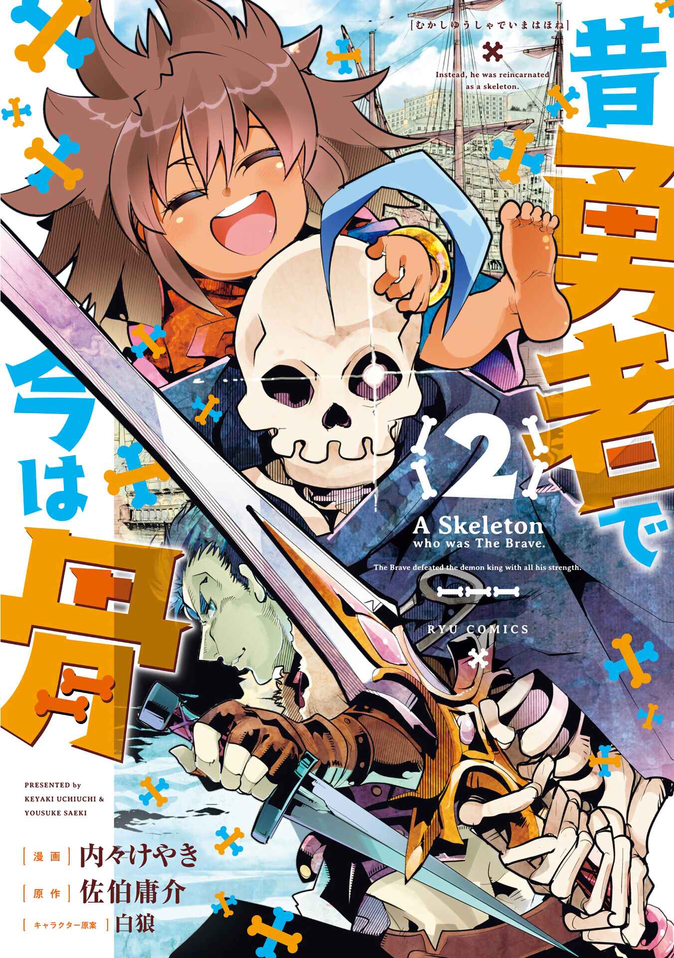 Page 1 Chapter 6 Mukashi Yuusha de Ima wa Hone