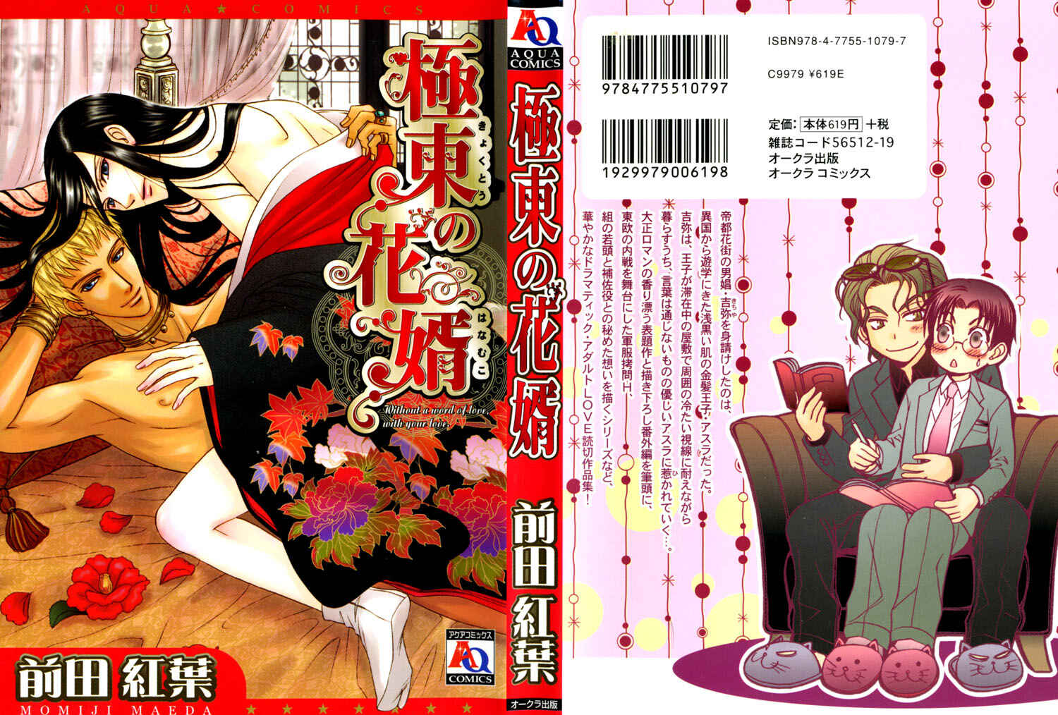 Page 3 Chapter 2 Kyokutou no Hanamuko