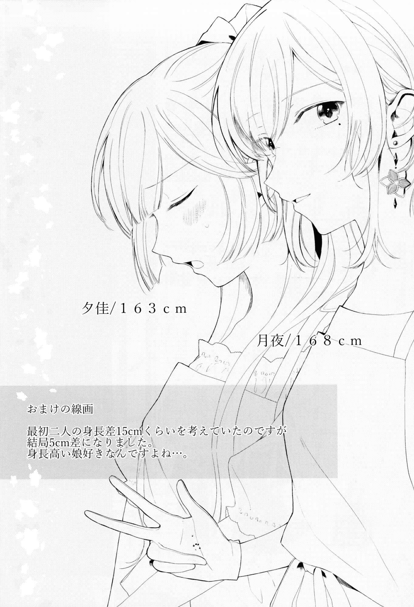Page 21 Chapter 1 Tsuki to Taiyou no Connoisseur
