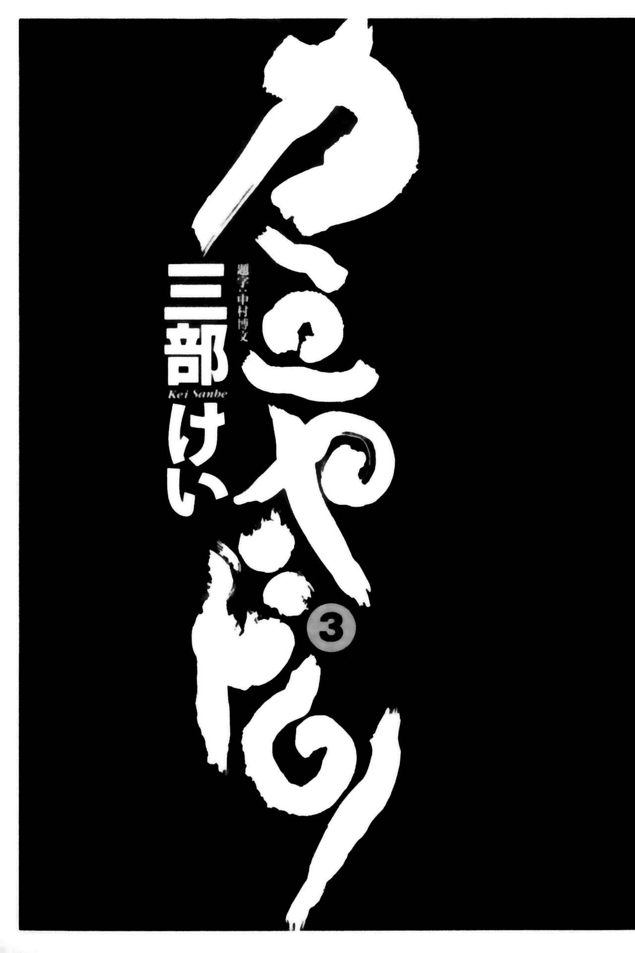 Page 9 Chapter 11 Kamiyadori