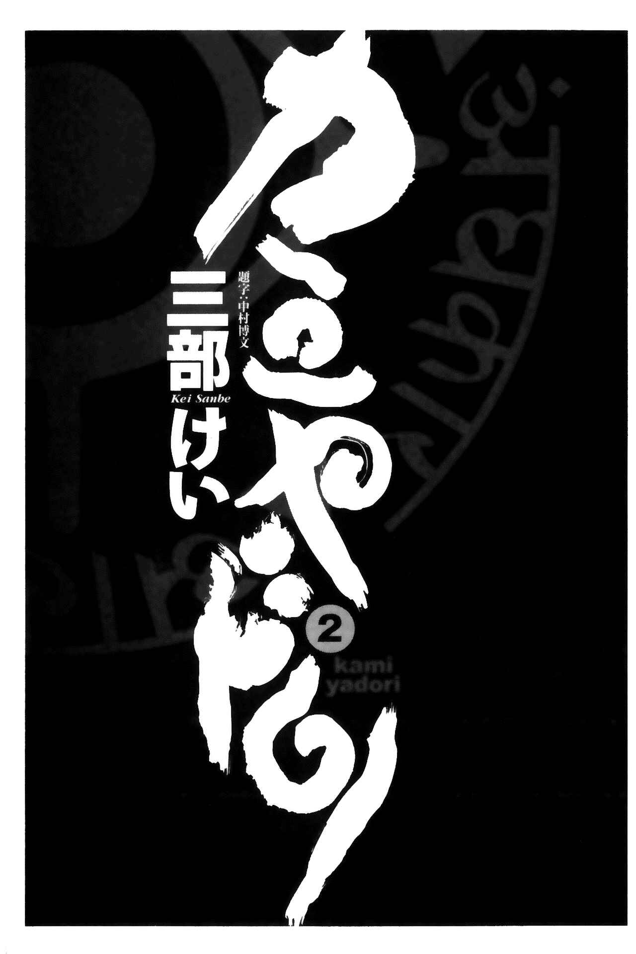 Page 9 Chapter 6 Kamiyadori