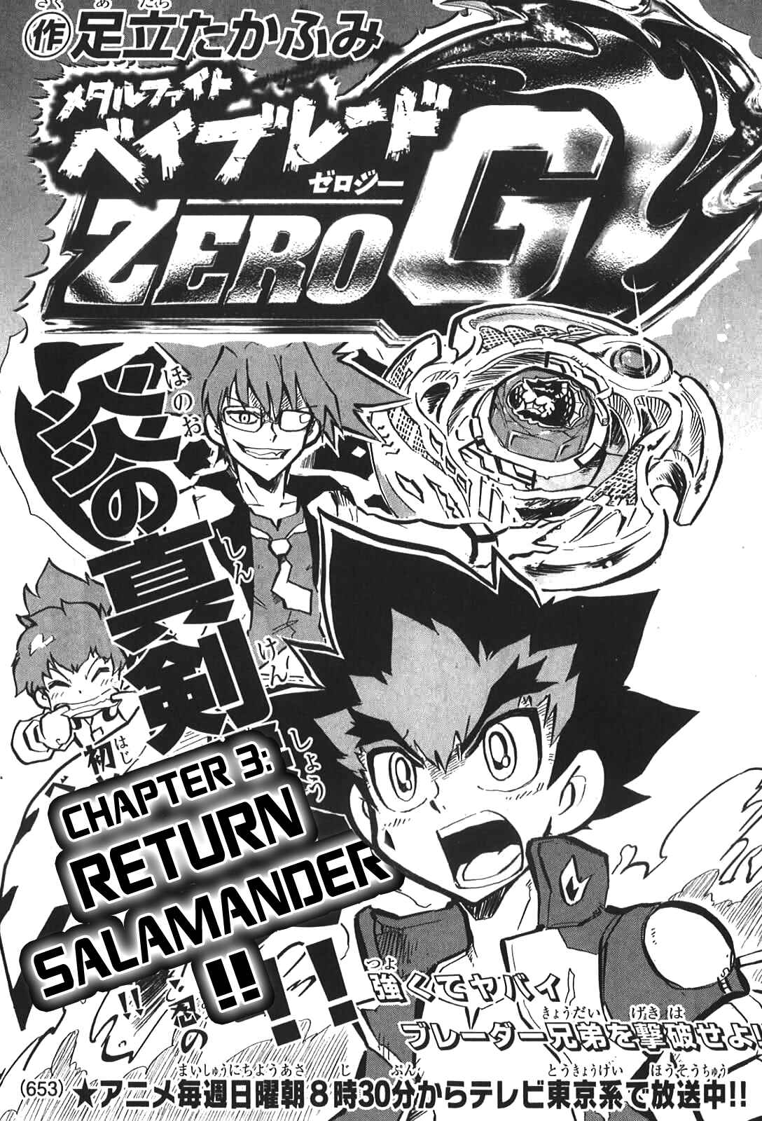 Page 1 Chapter 3 Metal Fight Beyblade Zero G