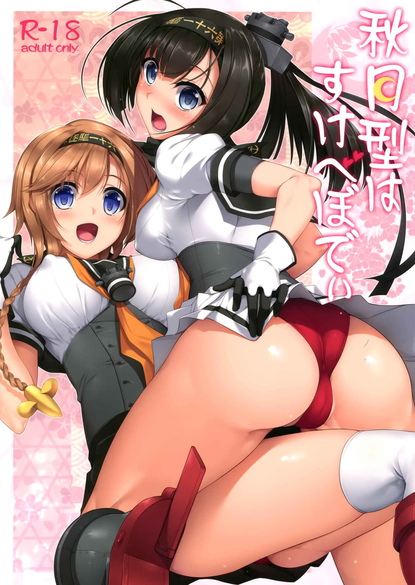 Page 1 Chapter 1 Kantai Collection -KanColle- The Akizuki-Class Have Lewd Bodies (Doujinshi)