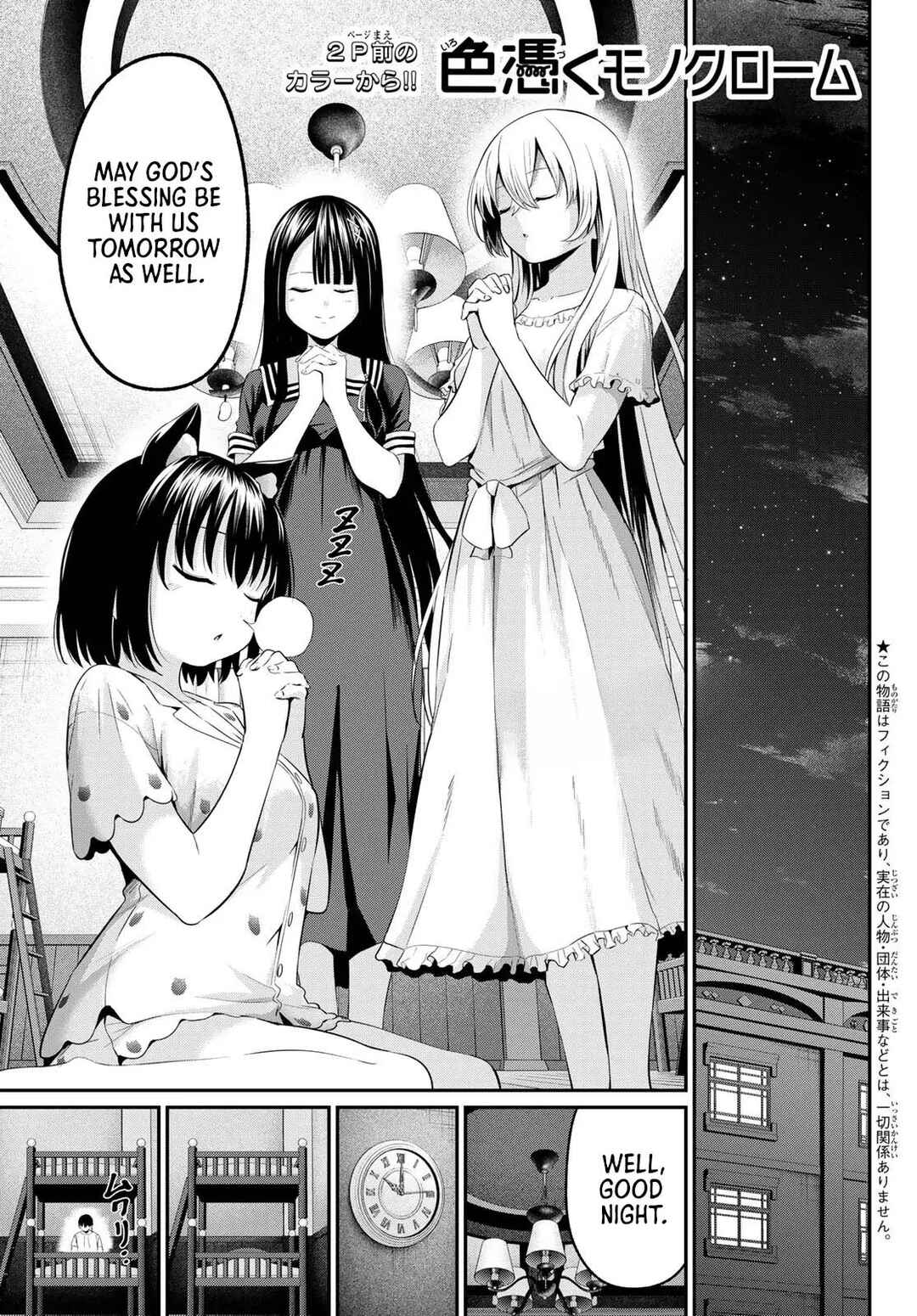 Page 3 Chapter 9 Irozuku Monochrome