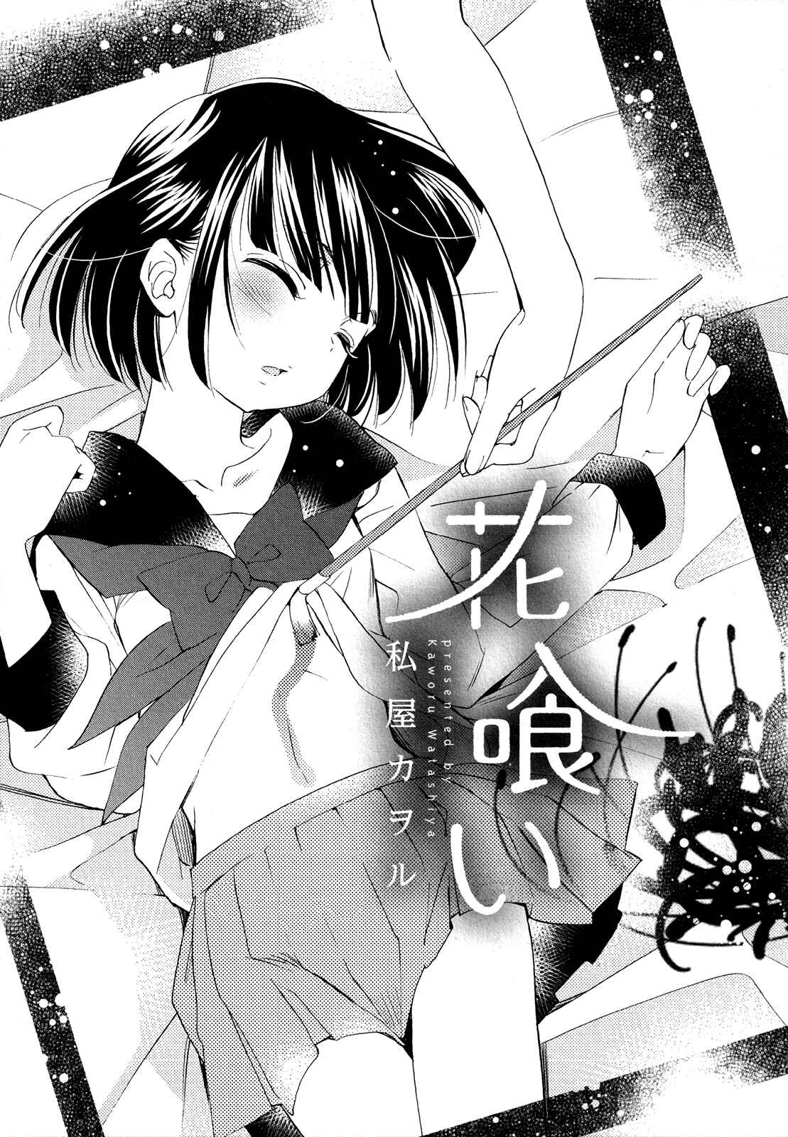 Page 1 Chapter Unknown_330c Hanagui
