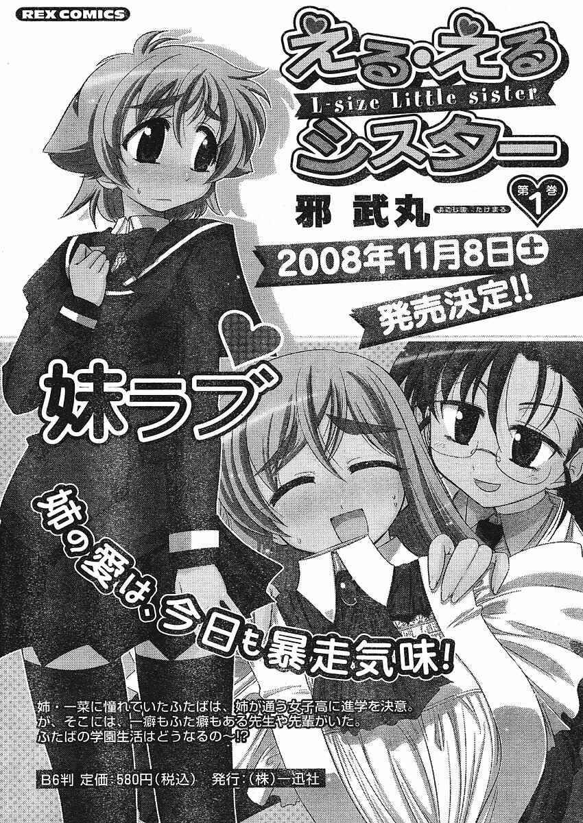 Page 17 Chapter 9 L-size Little Sister