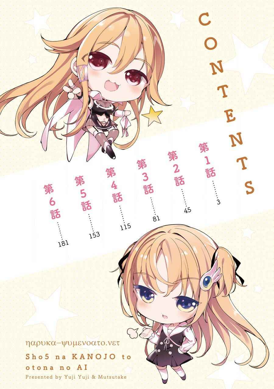 Page 4 Chapter 1 Shou5 na Kanojo to Otona no Ai