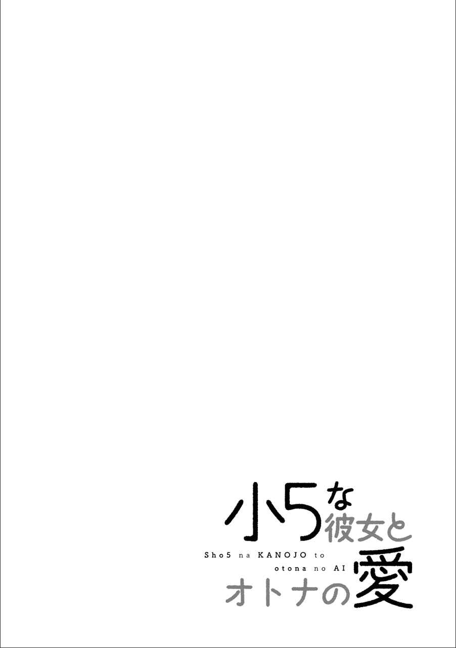 Page 23 Chapter 14 Shou5 na Kanojo to Otona no Ai