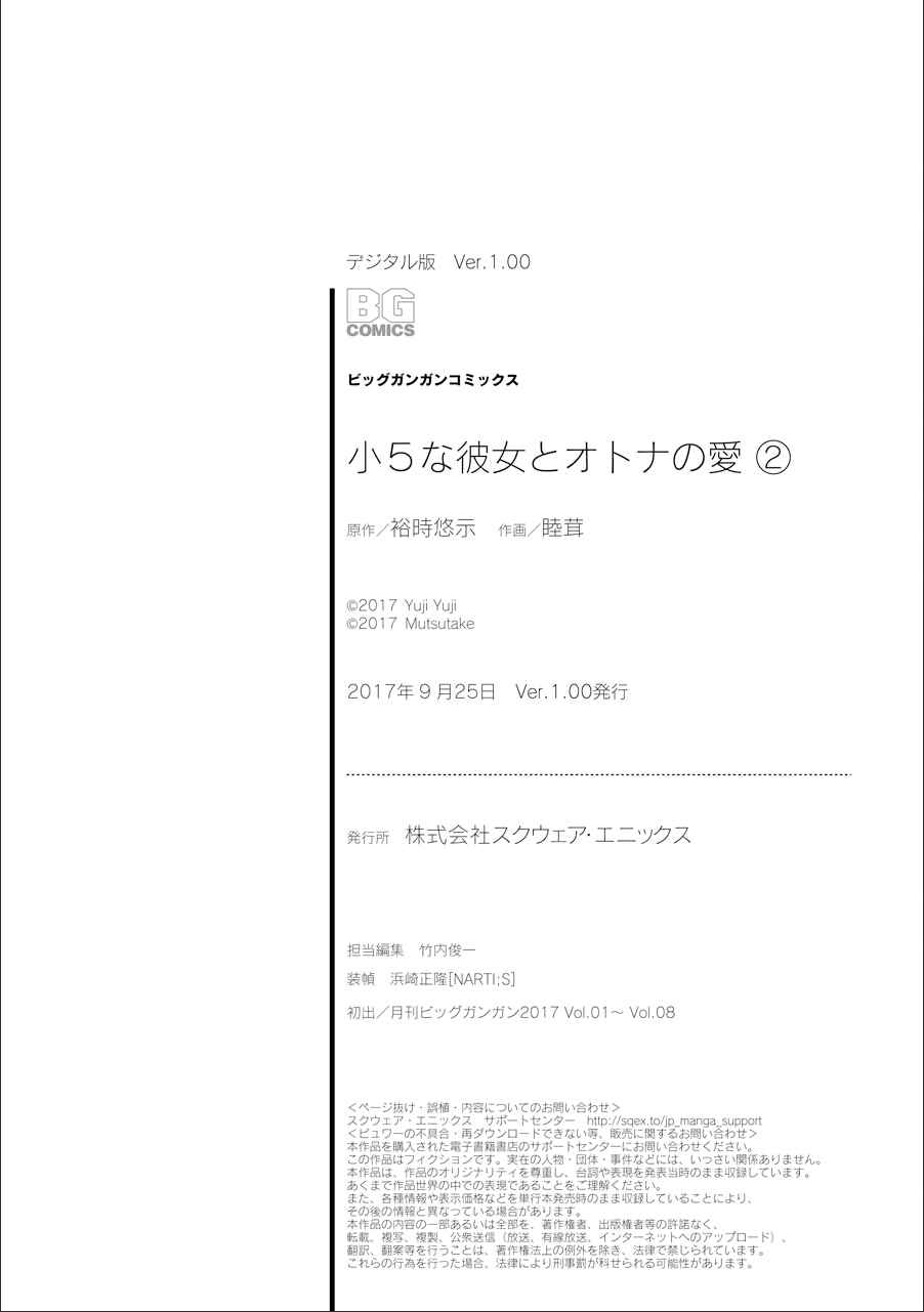 Page 25 Chapter 14 Shou5 na Kanojo to Otona no Ai