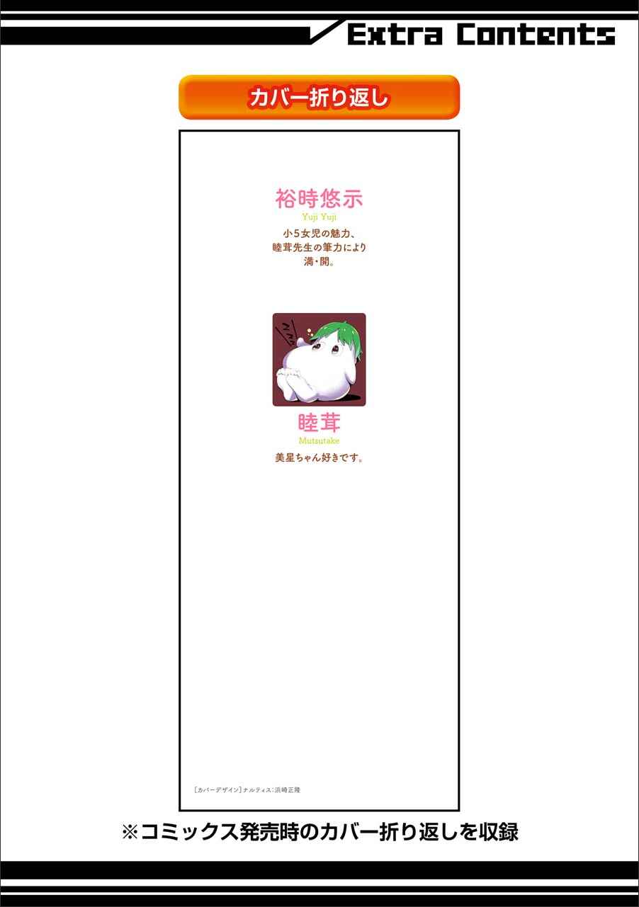 Page 26 Chapter 14 Shou5 na Kanojo to Otona no Ai
