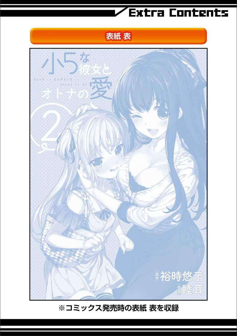 Page 27 Chapter 14 Shou5 na Kanojo to Otona no Ai