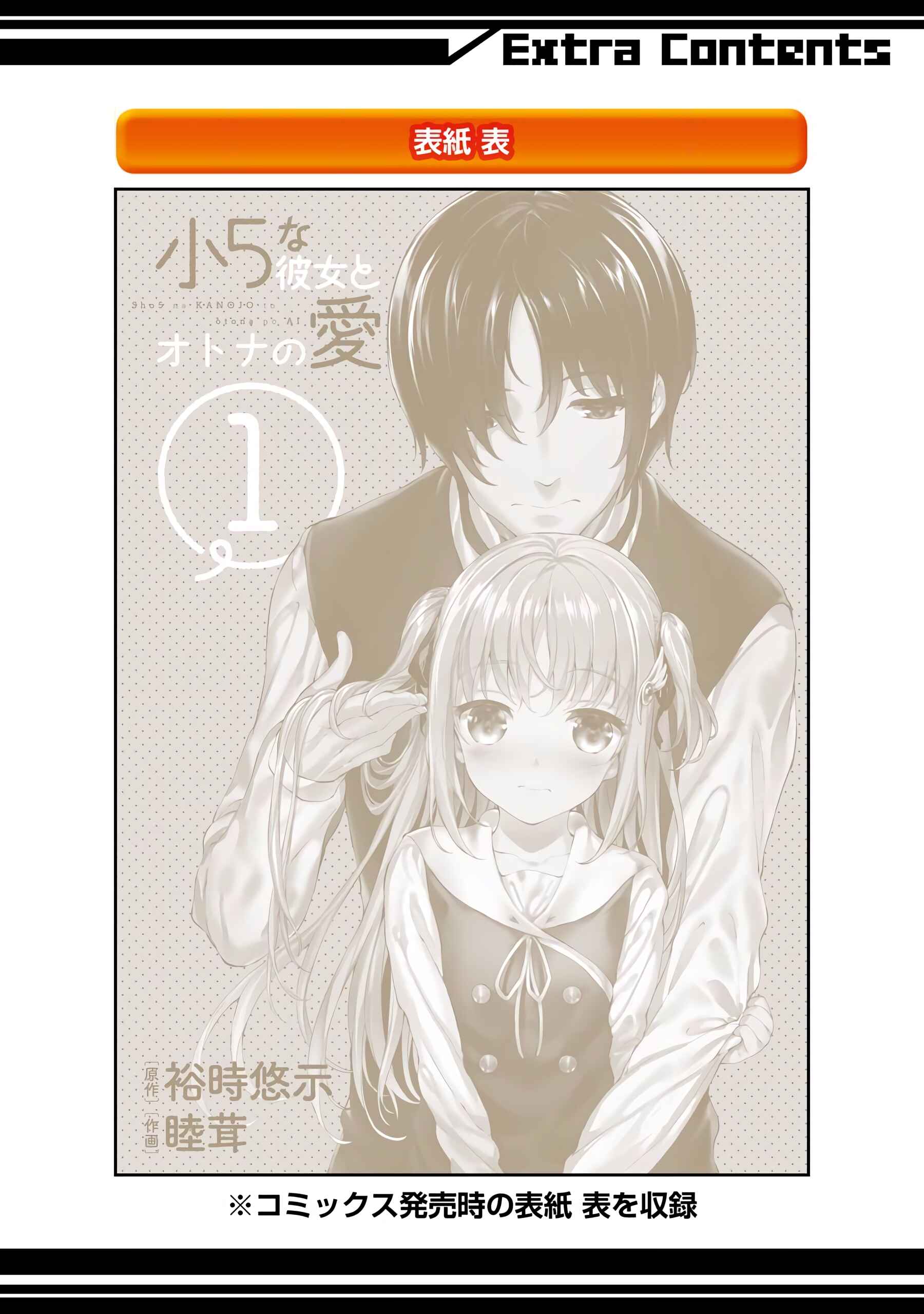 Page 38 Chapter 6 Shou5 na Kanojo to Otona no Ai