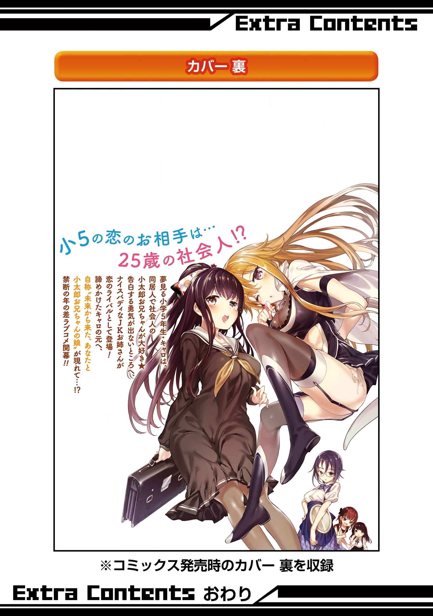 Page 40 Chapter 6 Shou5 na Kanojo to Otona no Ai