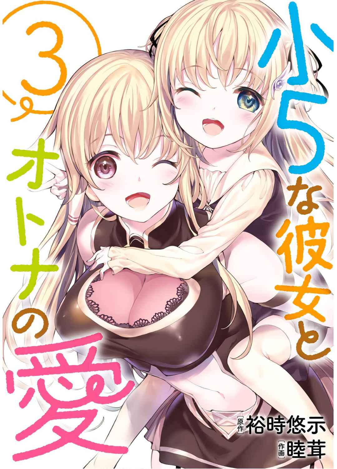 Page 2 Chapter 15 Shou5 na Kanojo to Otona no Ai