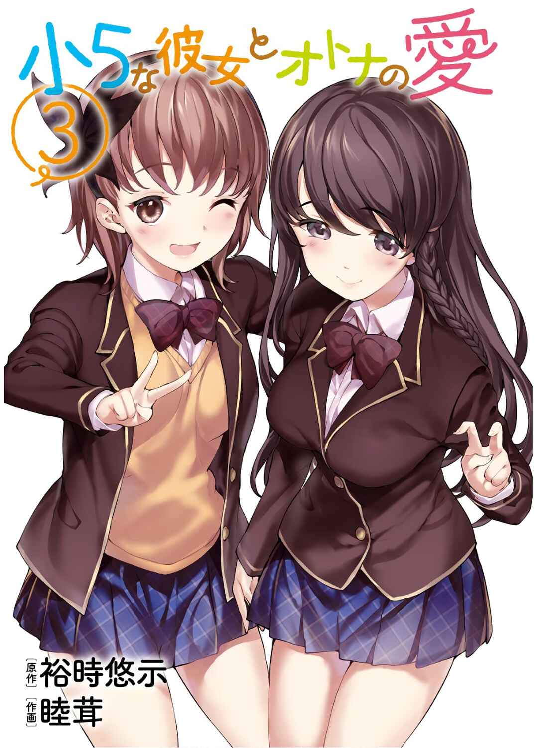 Page 4 Chapter 15 Shou5 na Kanojo to Otona no Ai