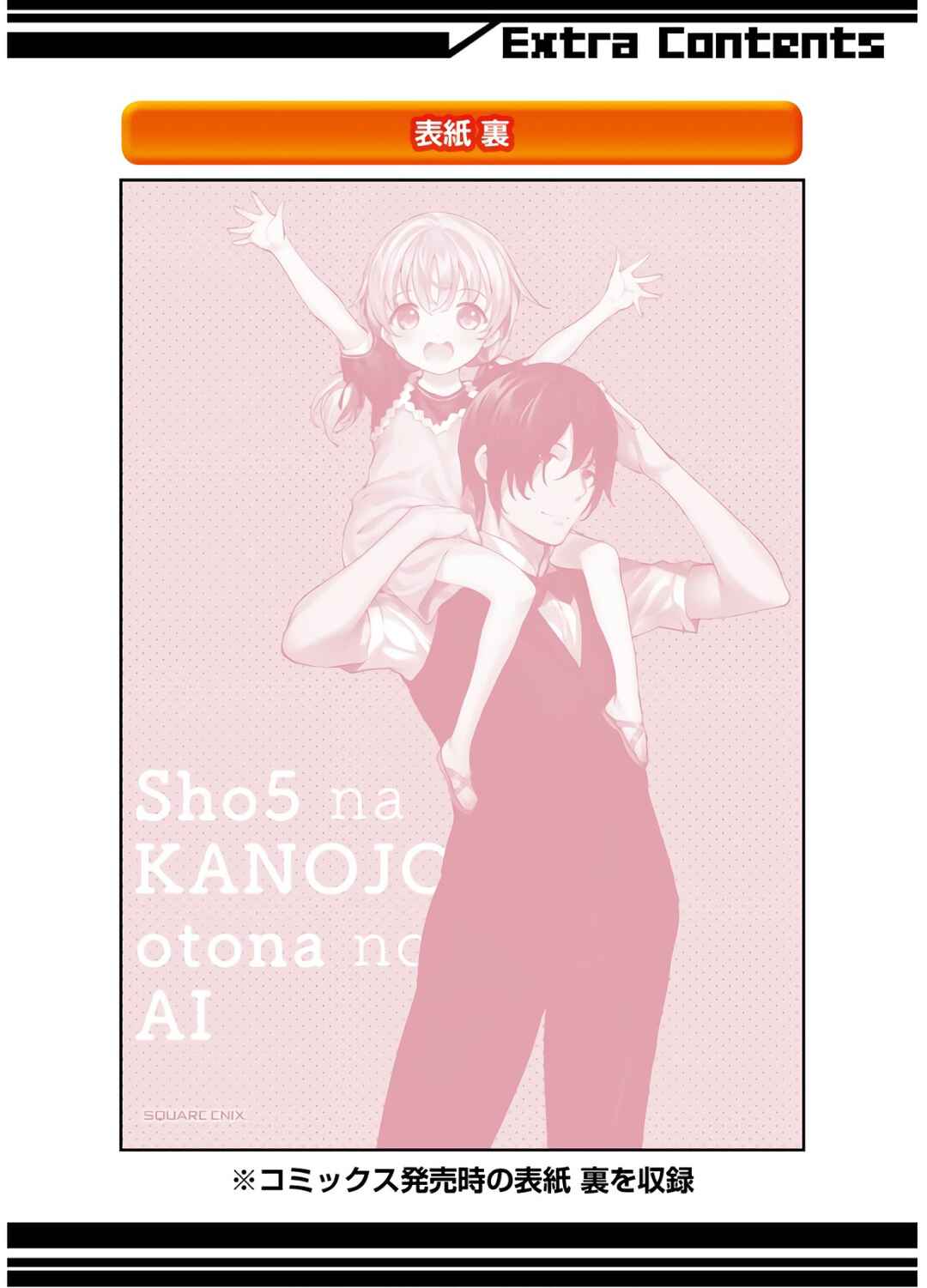 Page 37 Chapter 24 Shou5 na Kanojo to Otona no Ai