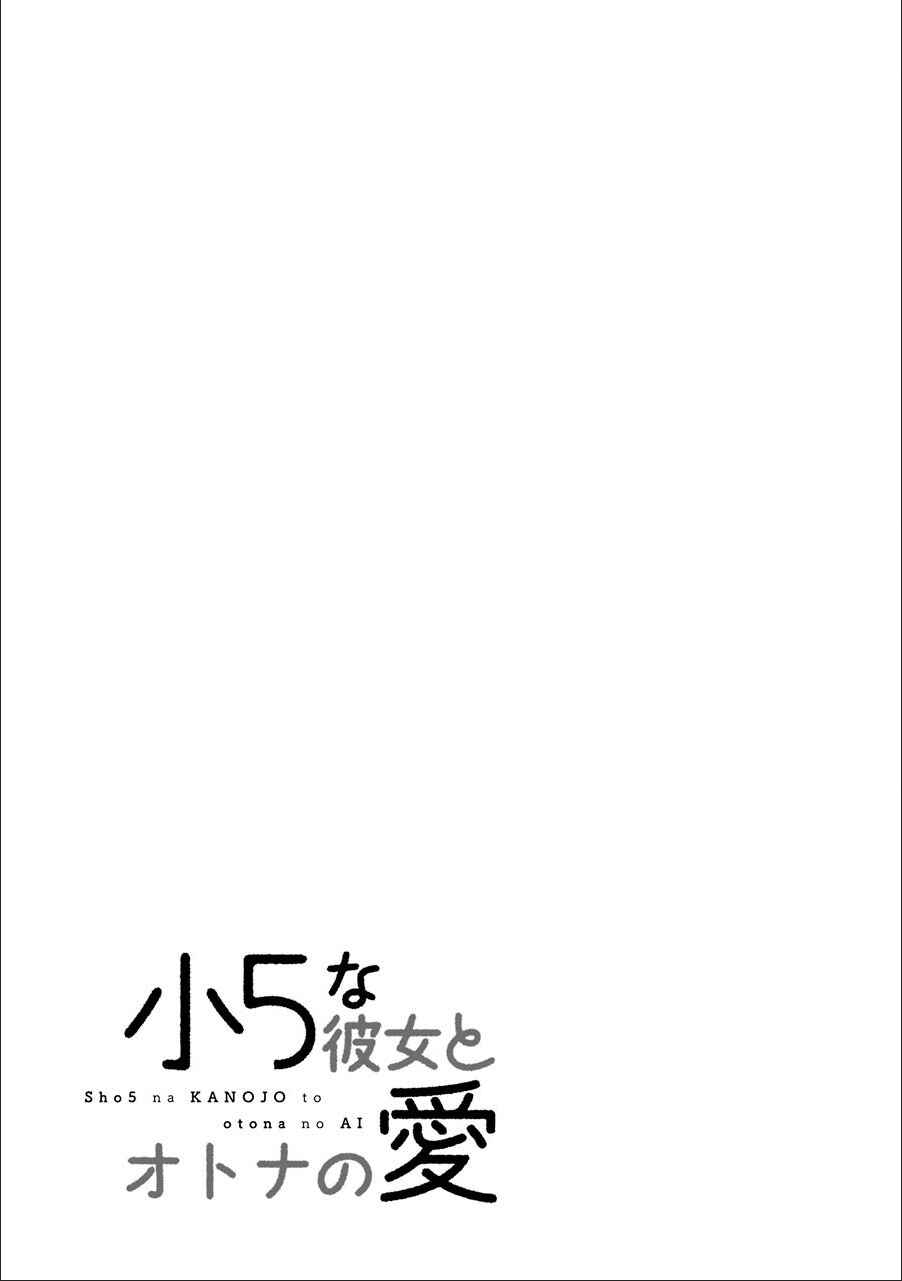 Page 21 Chapter 8 Shou5 na Kanojo to Otona no Ai
