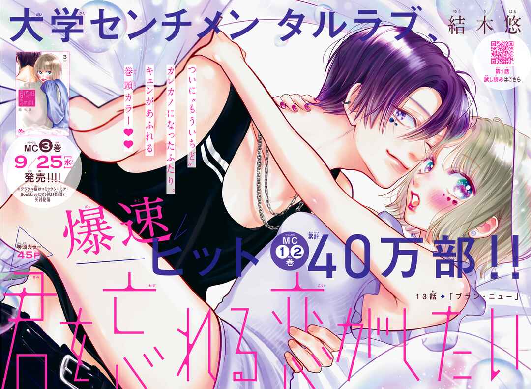 Page 4 Chapter 13 Kimi wo Wasureru Koi ga Shitai