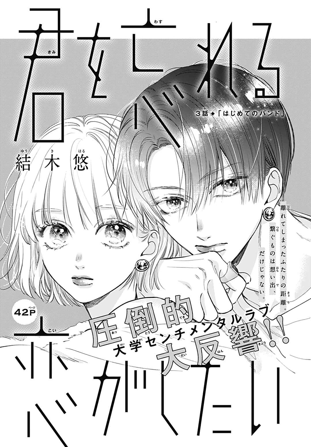 Page 2 Chapter 3 Kimi wo Wasureru Koi ga Shitai